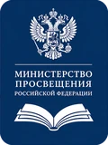 Знак Министерства просвещения Российской Федерации