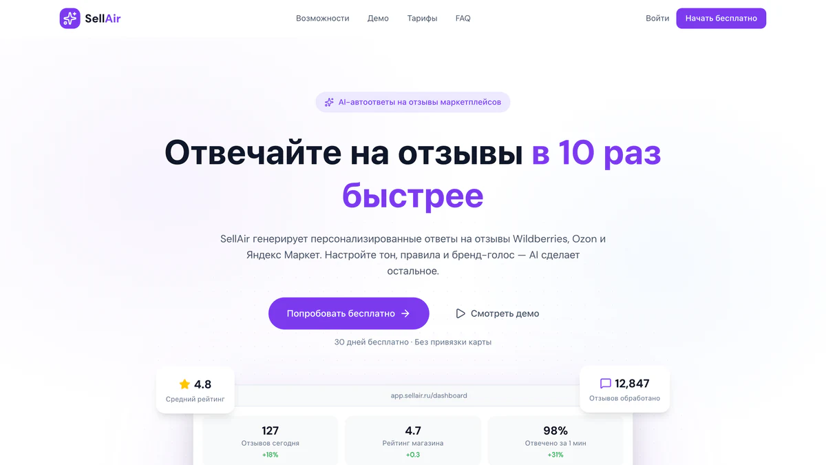 Первый экран сервиса SellAir