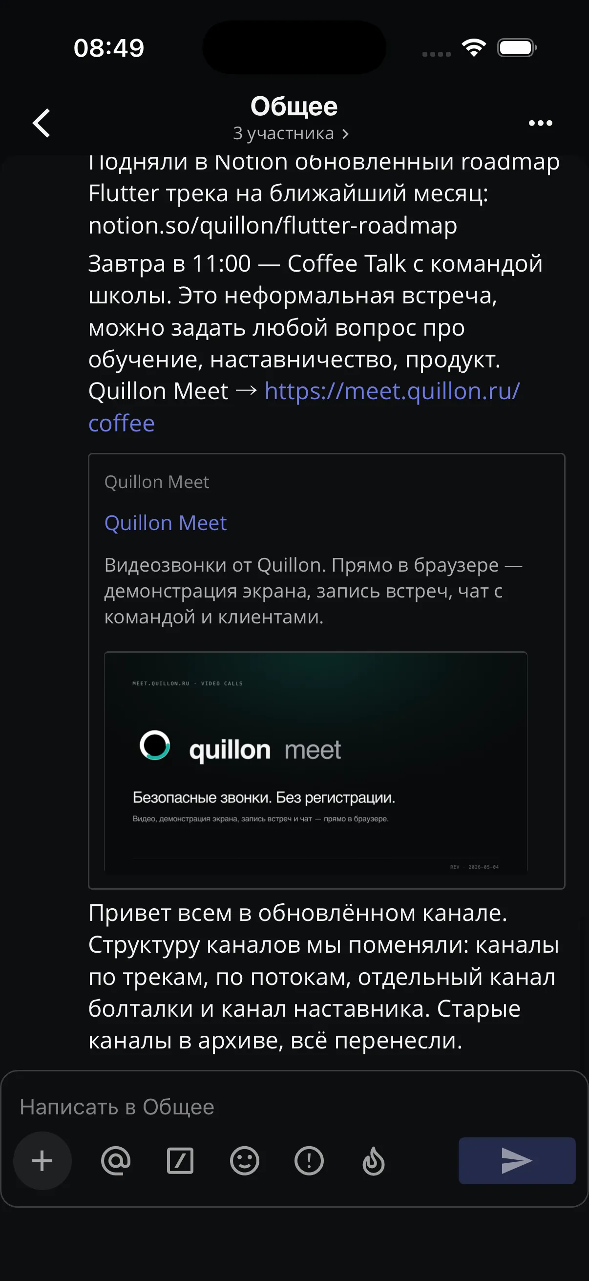 Quillon Chat · канал с сообщениями