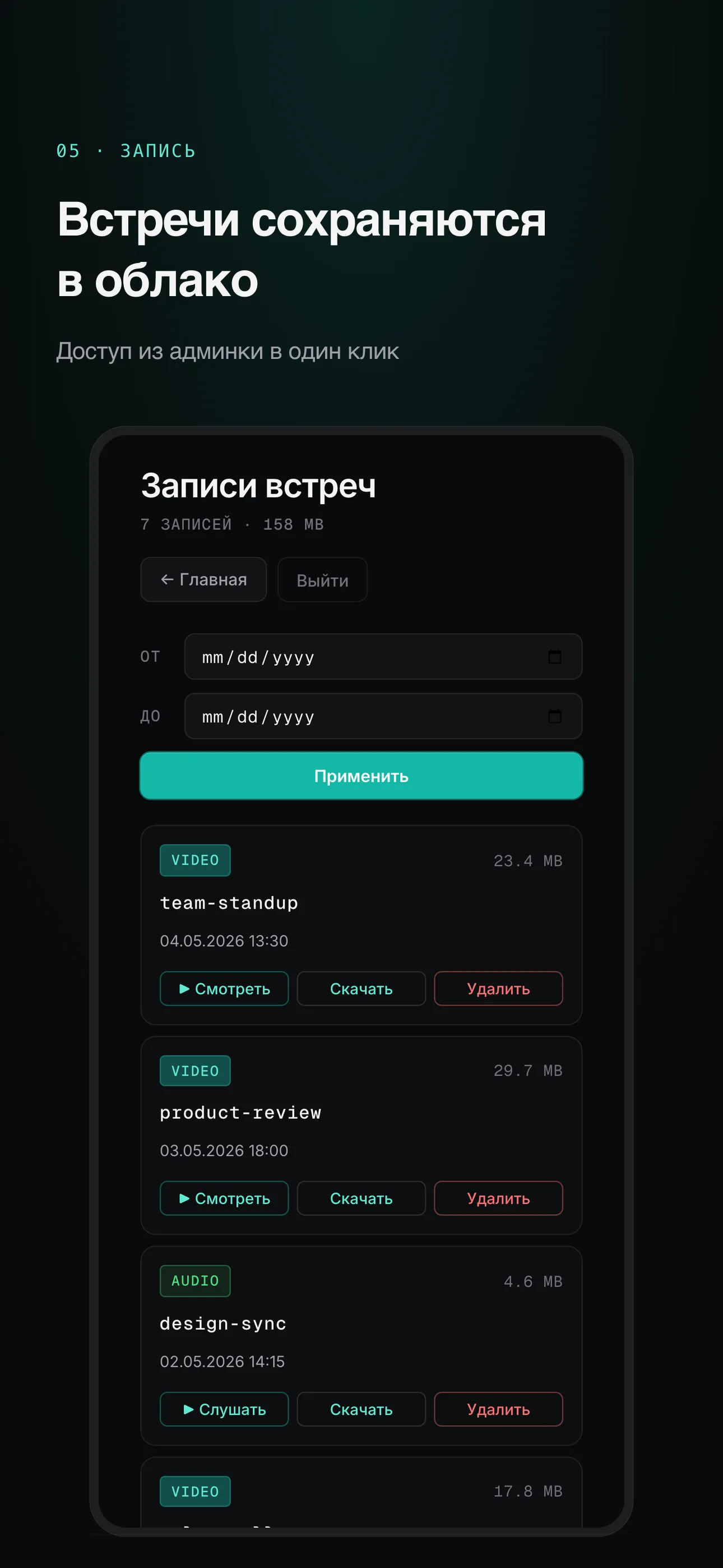 Quillon Meet · экран Записи