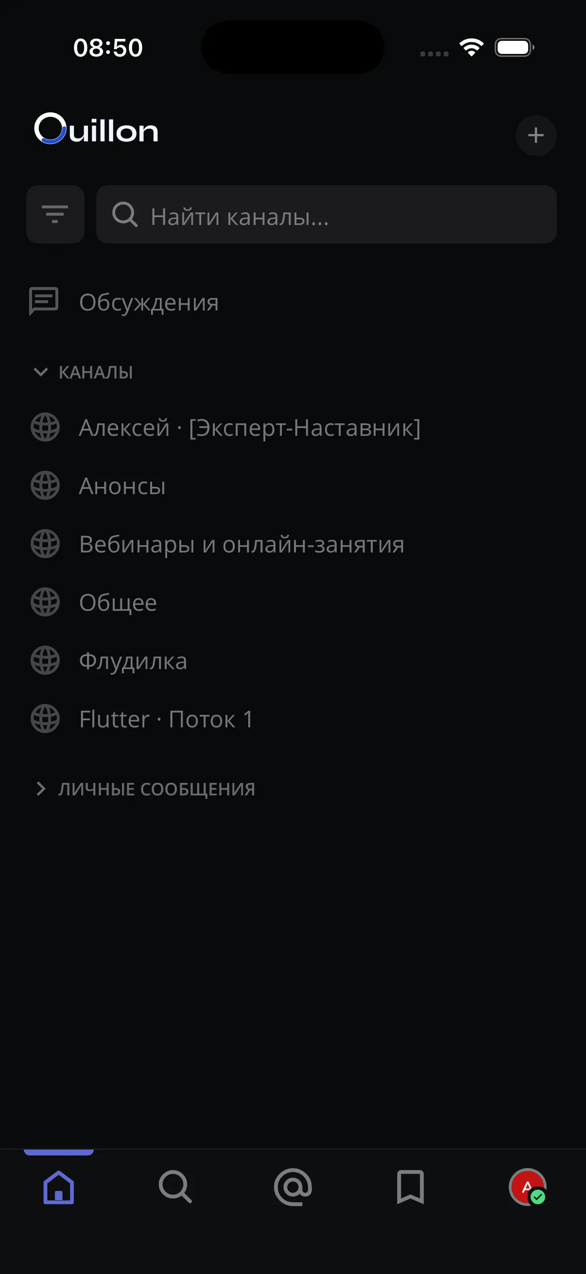 Quillon Chat · список каналов