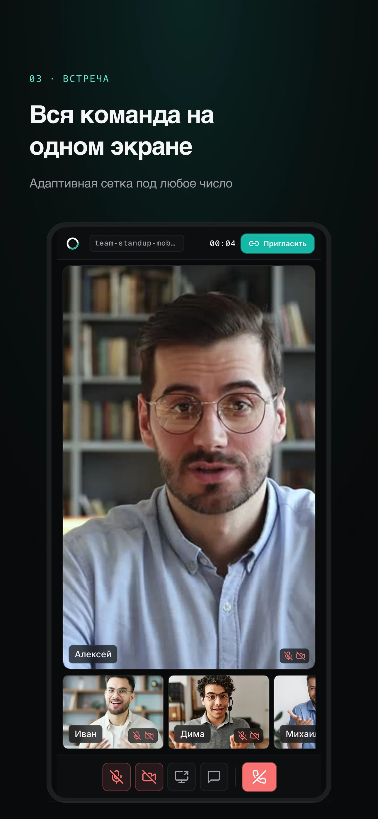 Quillon Meet · экран встречи (group call)