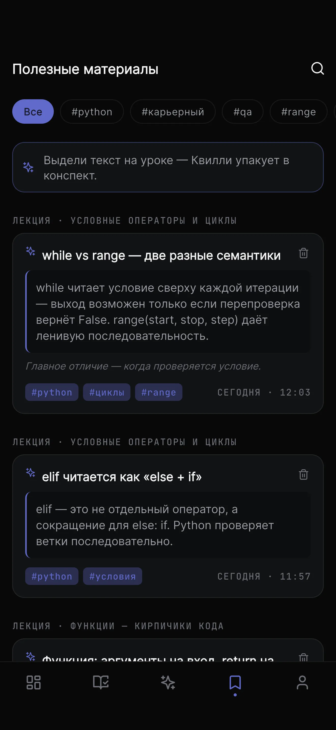 Quillon Campus — конспекты, упакованные ИИ