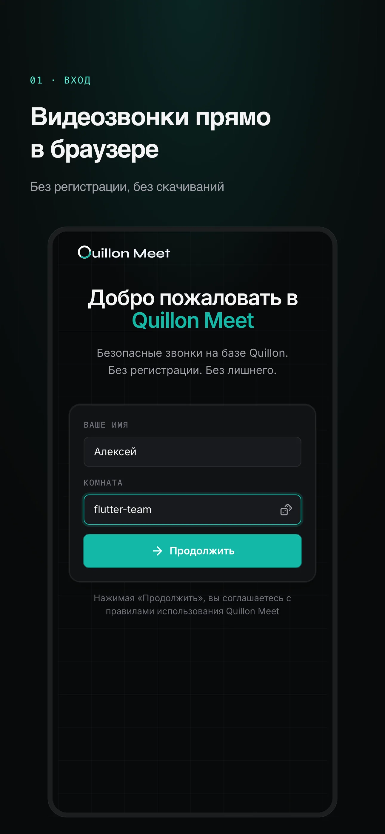 Meet · Вход