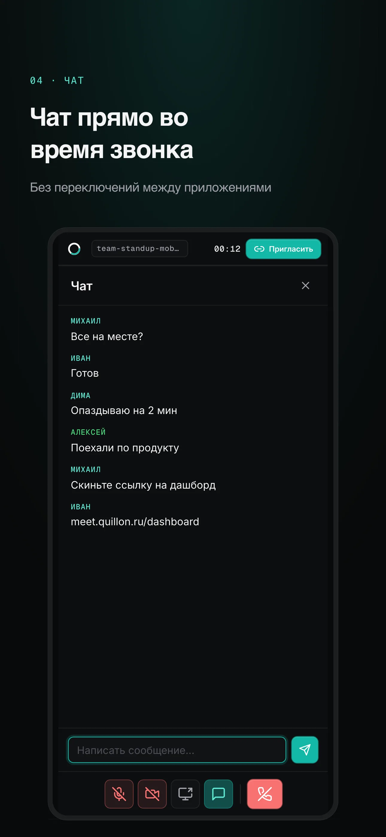 Meet · Чат
